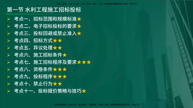 25年《案例分析（水利）》第1章讲义（在线版）_监理工程师_2025监理工程师_2025年监理工程师SVIP_2025年监理水利案例SVIP_02-基础精讲✿高端面授✿深度强化