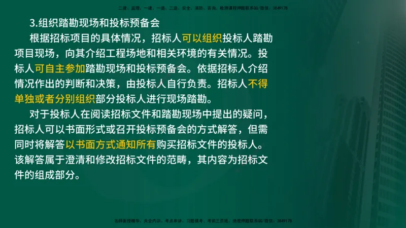 25年《案例分析（水利）》第1章讲义（在线版）_监理工程师_2025监理工程师_2025年监理工程师SVIP_2025年监理水利案例SVIP_02-基础精讲✿高端面授✿深度强化