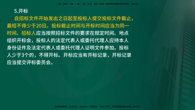 25年《案例分析（水利）》第1章讲义（在线版）_监理工程师_2025监理工程师_2025年监理工程师SVIP_2025年监理水利案例SVIP_02-基础精讲✿高端面授✿深度强化