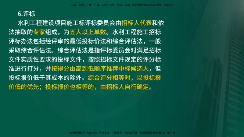 25年《案例分析（水利）》第1章讲义（在线版）_监理工程师_2025监理工程师_2025年监理工程师SVIP_2025年监理水利案例SVIP_02-基础精讲✿高端面授✿深度强化