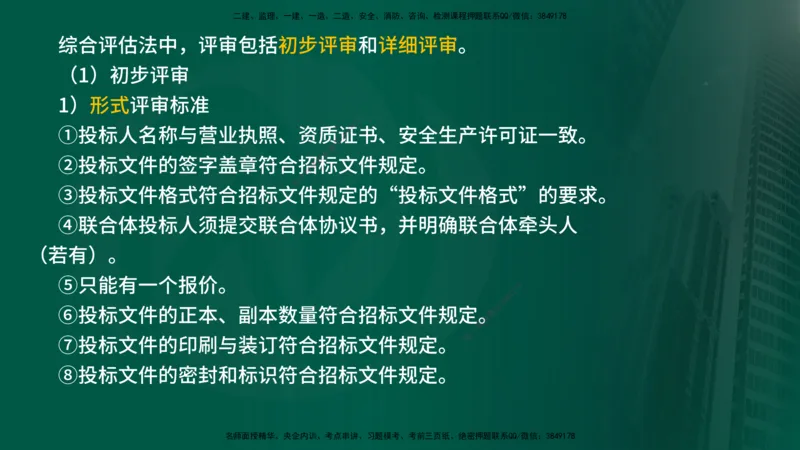 25年《案例分析（水利）》第1章讲义（在线版）_监理工程师_2025监理工程师_2025年监理工程师SVIP_2025年监理水利案例SVIP_02-基础精讲✿高端面授✿深度强化