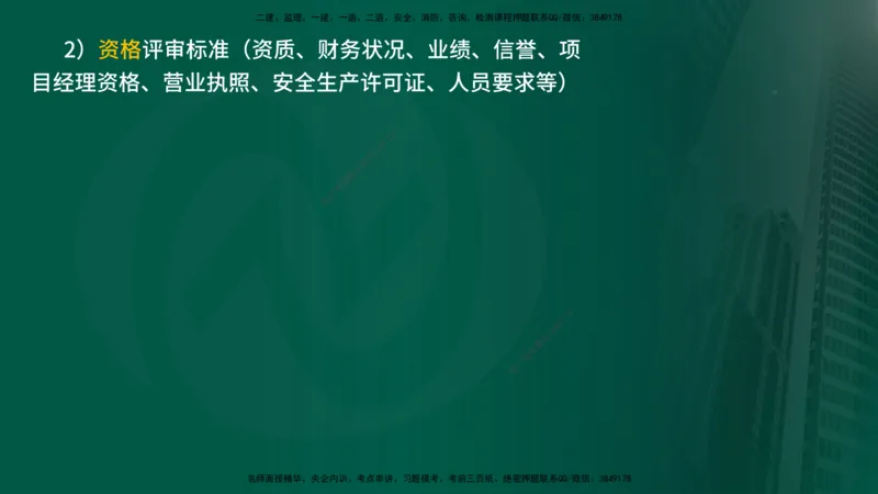 25年《案例分析（水利）》第1章讲义（在线版）_监理工程师_2025监理工程师_2025年监理工程师SVIP_2025年监理水利案例SVIP_02-基础精讲✿高端面授✿深度强化