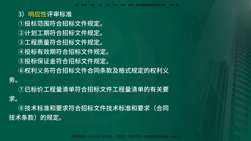 25年《案例分析（水利）》第1章讲义（在线版）_监理工程师_2025监理工程师_2025年监理工程师SVIP_2025年监理水利案例SVIP_02-基础精讲✿高端面授✿深度强化