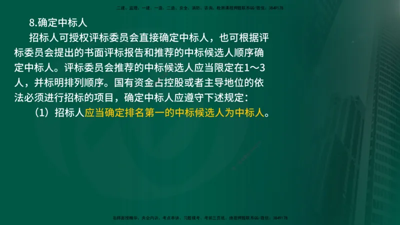 25年《案例分析（水利）》第1章讲义（在线版）_监理工程师_2025监理工程师_2025年监理工程师SVIP_2025年监理水利案例SVIP_02-基础精讲✿高端面授✿深度强化