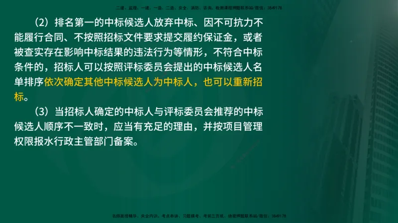 25年《案例分析（水利）》第1章讲义（在线版）_监理工程师_2025监理工程师_2025年监理工程师SVIP_2025年监理水利案例SVIP_02-基础精讲✿高端面授✿深度强化