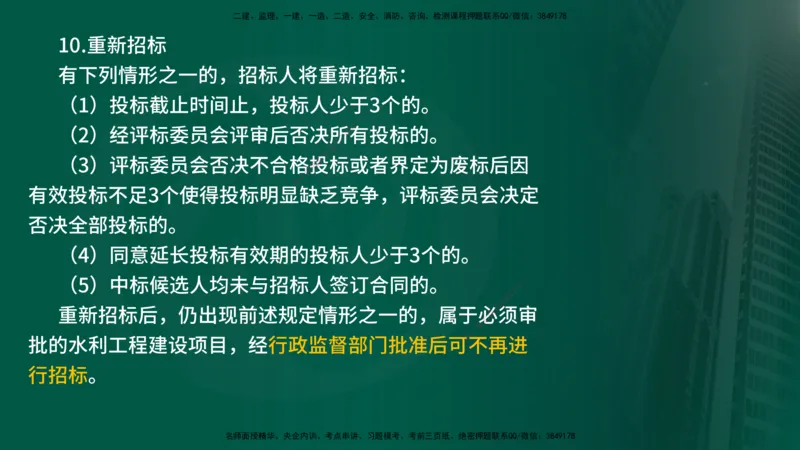 25年《案例分析（水利）》第1章讲义（在线版）_监理工程师_2025监理工程师_2025年监理工程师SVIP_2025年监理水利案例SVIP_02-基础精讲✿高端面授✿深度强化