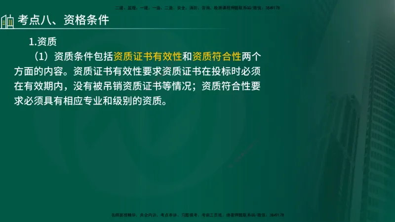 25年《案例分析（水利）》第1章讲义（在线版）_监理工程师_2025监理工程师_2025年监理工程师SVIP_2025年监理水利案例SVIP_02-基础精讲✿高端面授✿深度强化