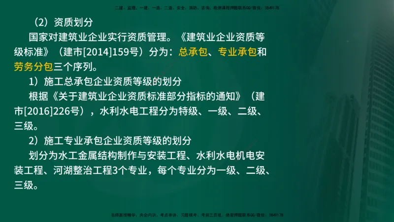 25年《案例分析（水利）》第1章讲义（在线版）_监理工程师_2025监理工程师_2025年监理工程师SVIP_2025年监理水利案例SVIP_02-基础精讲✿高端面授✿深度强化