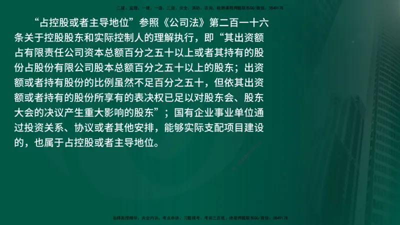 25年《案例分析（水利）》第1章讲义（在线版）_监理工程师_2025监理工程师_2025年监理工程师SVIP_2025年监理水利案例SVIP_02-基础精讲✿高端面授✿深度强化