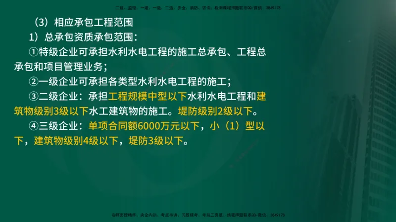 25年《案例分析（水利）》第1章讲义（在线版）_监理工程师_2025监理工程师_2025年监理工程师SVIP_2025年监理水利案例SVIP_02-基础精讲✿高端面授✿深度强化
