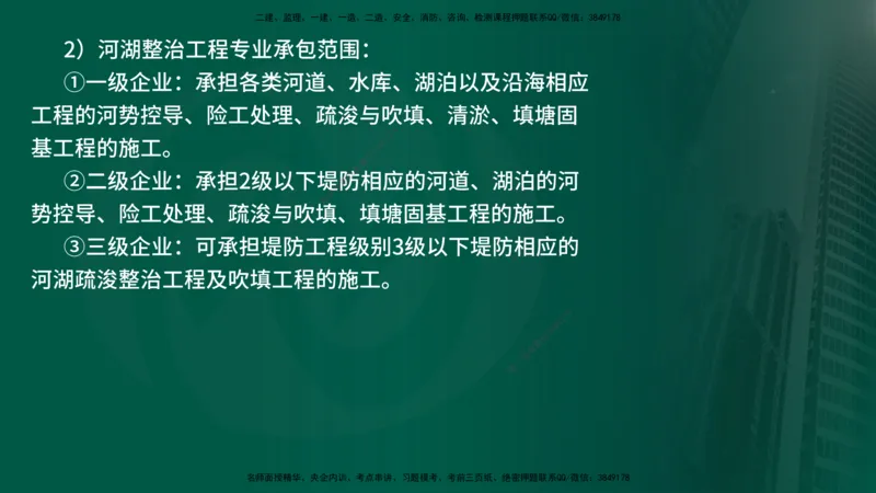 25年《案例分析（水利）》第1章讲义（在线版）_监理工程师_2025监理工程师_2025年监理工程师SVIP_2025年监理水利案例SVIP_02-基础精讲✿高端面授✿深度强化
