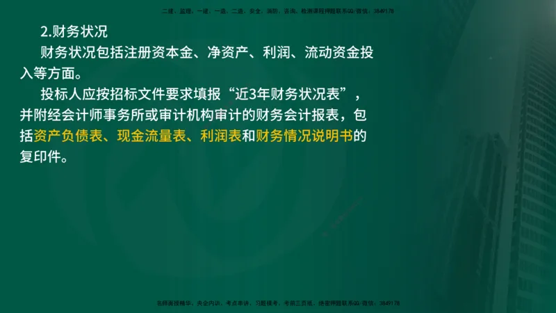 25年《案例分析（水利）》第1章讲义（在线版）_监理工程师_2025监理工程师_2025年监理工程师SVIP_2025年监理水利案例SVIP_02-基础精讲✿高端面授✿深度强化