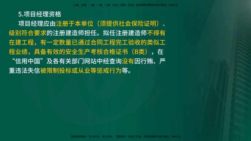 25年《案例分析（水利）》第1章讲义（在线版）_监理工程师_2025监理工程师_2025年监理工程师SVIP_2025年监理水利案例SVIP_02-基础精讲✿高端面授✿深度强化