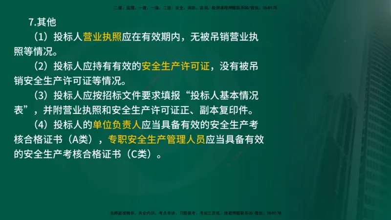 25年《案例分析（水利）》第1章讲义（在线版）_监理工程师_2025监理工程师_2025年监理工程师SVIP_2025年监理水利案例SVIP_02-基础精讲✿高端面授✿深度强化