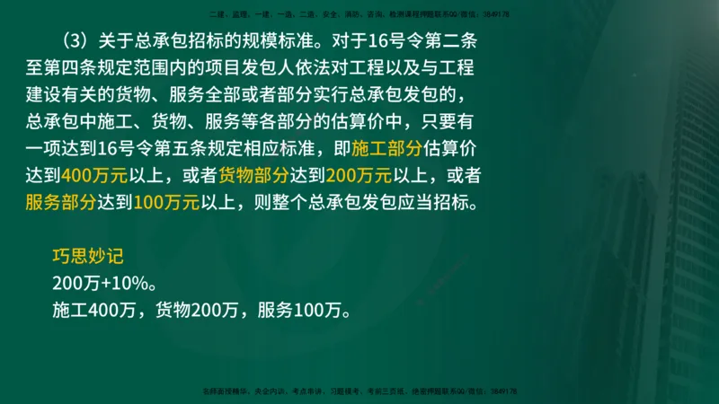 25年《案例分析（水利）》第1章讲义（在线版）_监理工程师_2025监理工程师_2025年监理工程师SVIP_2025年监理水利案例SVIP_02-基础精讲✿高端面授✿深度强化