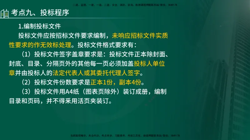 25年《案例分析（水利）》第1章讲义（在线版）_监理工程师_2025监理工程师_2025年监理工程师SVIP_2025年监理水利案例SVIP_02-基础精讲✿高端面授✿深度强化