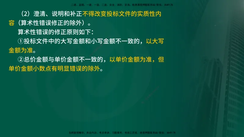 25年《案例分析（水利）》第1章讲义（在线版）_监理工程师_2025监理工程师_2025年监理工程师SVIP_2025年监理水利案例SVIP_02-基础精讲✿高端面授✿深度强化