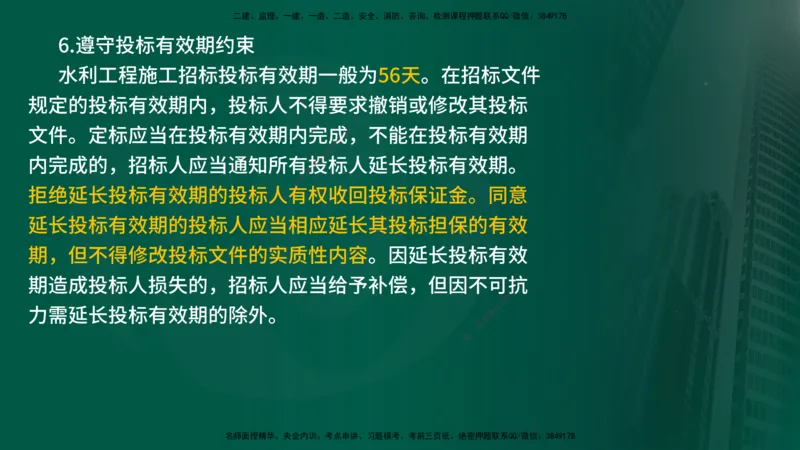 25年《案例分析（水利）》第1章讲义（在线版）_监理工程师_2025监理工程师_2025年监理工程师SVIP_2025年监理水利案例SVIP_02-基础精讲✿高端面授✿深度强化