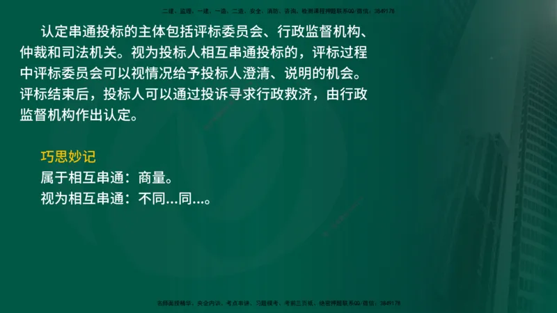 25年《案例分析（水利）》第1章讲义（在线版）_监理工程师_2025监理工程师_2025年监理工程师SVIP_2025年监理水利案例SVIP_02-基础精讲✿高端面授✿深度强化