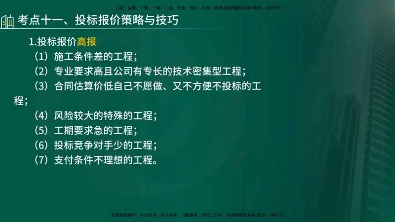 25年《案例分析（水利）》第1章讲义（在线版）_监理工程师_2025监理工程师_2025年监理工程师SVIP_2025年监理水利案例SVIP_02-基础精讲✿高端面授✿深度强化
