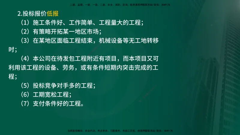 25年《案例分析（水利）》第1章讲义（在线版）_监理工程师_2025监理工程师_2025年监理工程师SVIP_2025年监理水利案例SVIP_02-基础精讲✿高端面授✿深度强化