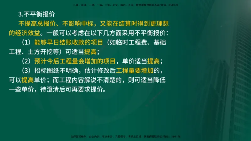 25年《案例分析（水利）》第1章讲义（在线版）_监理工程师_2025监理工程师_2025年监理工程师SVIP_2025年监理水利案例SVIP_02-基础精讲✿高端面授✿深度强化