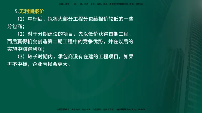 25年《案例分析（水利）》第1章讲义（在线版）_监理工程师_2025监理工程师_2025年监理工程师SVIP_2025年监理水利案例SVIP_02-基础精讲✿高端面授✿深度强化