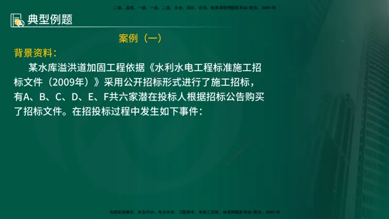 25年《案例分析（水利）》第1章讲义（在线版）_监理工程师_2025监理工程师_2025年监理工程师SVIP_2025年监理水利案例SVIP_02-基础精讲✿高端面授✿深度强化