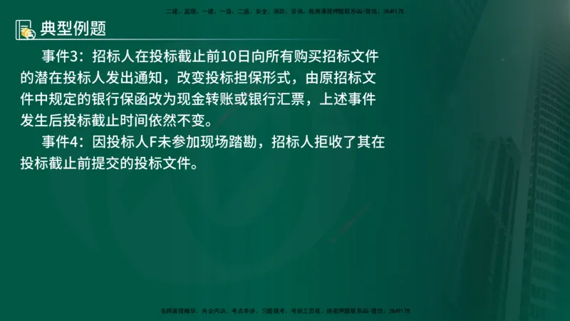 25年《案例分析（水利）》第1章讲义（在线版）_监理工程师_2025监理工程师_2025年监理工程师SVIP_2025年监理水利案例SVIP_02-基础精讲✿高端面授✿深度强化