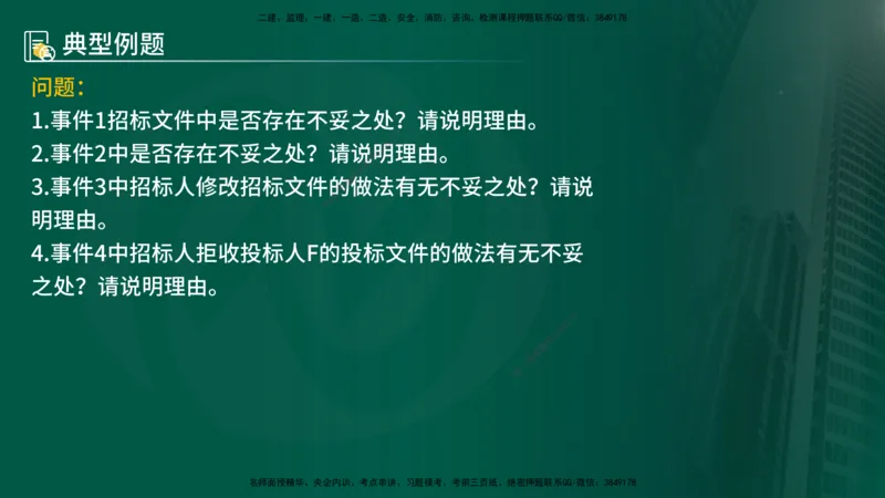25年《案例分析（水利）》第1章讲义（在线版）_监理工程师_2025监理工程师_2025年监理工程师SVIP_2025年监理水利案例SVIP_02-基础精讲✿高端面授✿深度强化