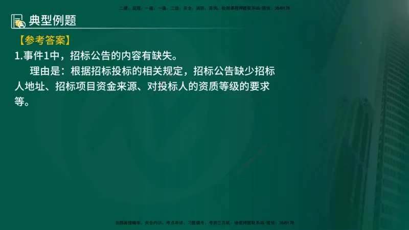 25年《案例分析（水利）》第1章讲义（在线版）_监理工程师_2025监理工程师_2025年监理工程师SVIP_2025年监理水利案例SVIP_02-基础精讲✿高端面授✿深度强化