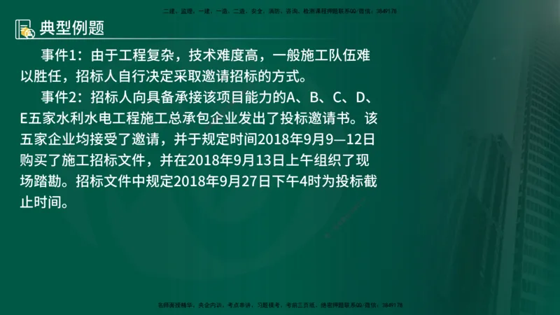25年《案例分析（水利）》第1章讲义（在线版）_监理工程师_2025监理工程师_2025年监理工程师SVIP_2025年监理水利案例SVIP_02-基础精讲✿高端面授✿深度强化