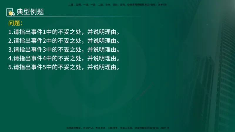 25年《案例分析（水利）》第1章讲义（在线版）_监理工程师_2025监理工程师_2025年监理工程师SVIP_2025年监理水利案例SVIP_02-基础精讲✿高端面授✿深度强化