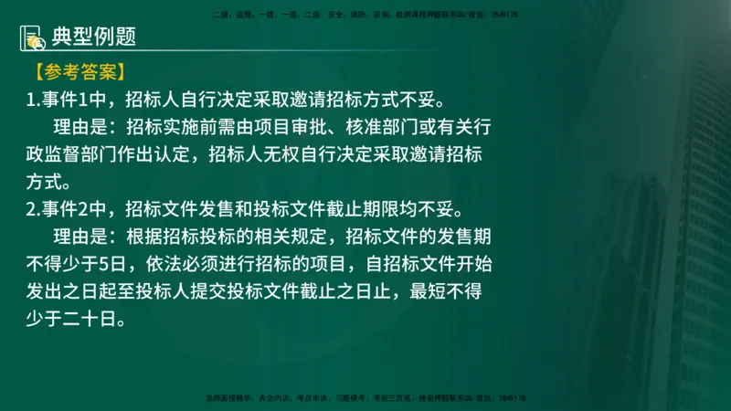 25年《案例分析（水利）》第1章讲义（在线版）_监理工程师_2025监理工程师_2025年监理工程师SVIP_2025年监理水利案例SVIP_02-基础精讲✿高端面授✿深度强化