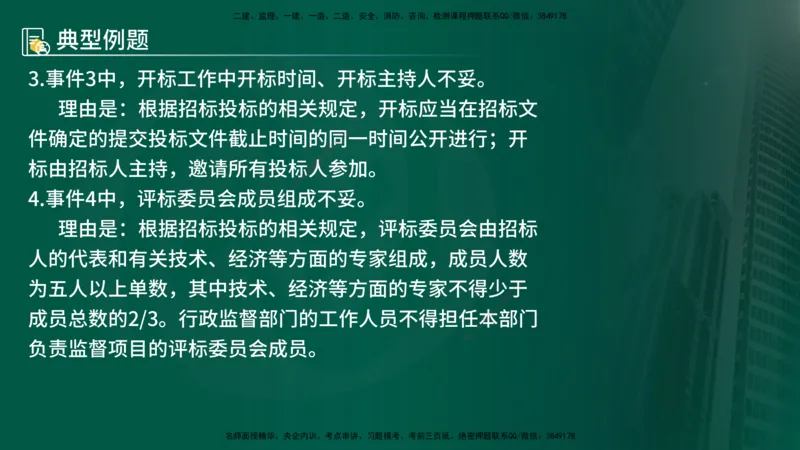 25年《案例分析（水利）》第1章讲义（在线版）_监理工程师_2025监理工程师_2025年监理工程师SVIP_2025年监理水利案例SVIP_02-基础精讲✿高端面授✿深度强化