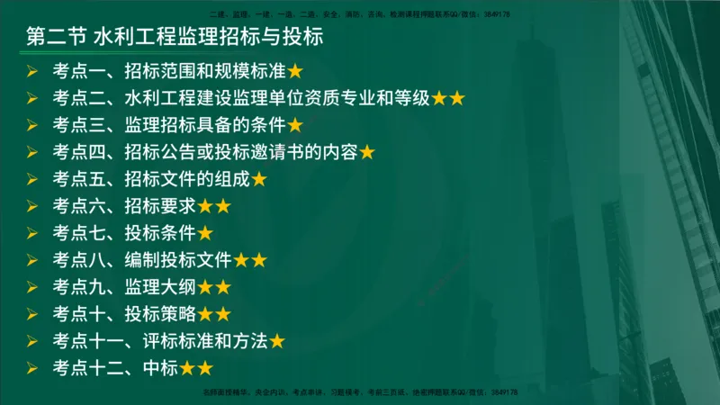 25年《案例分析（水利）》第1章讲义（在线版）_监理工程师_2025监理工程师_2025年监理工程师SVIP_2025年监理水利案例SVIP_02-基础精讲✿高端面授✿深度强化