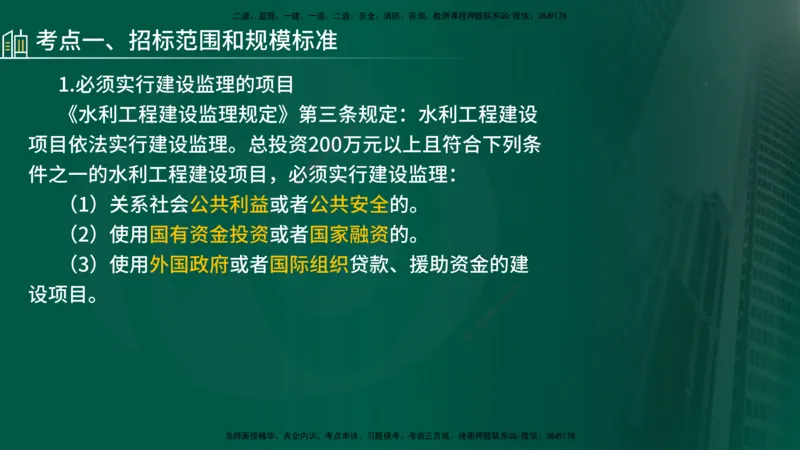 25年《案例分析（水利）》第1章讲义（在线版）_监理工程师_2025监理工程师_2025年监理工程师SVIP_2025年监理水利案例SVIP_02-基础精讲✿高端面授✿深度强化