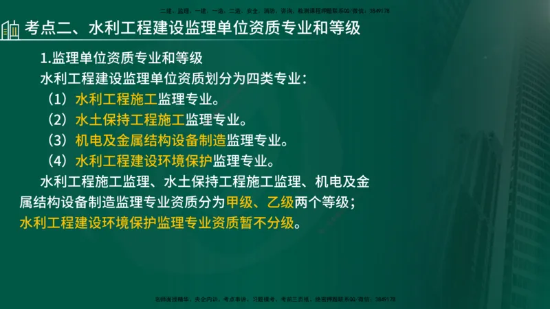 25年《案例分析（水利）》第1章讲义（在线版）_监理工程师_2025监理工程师_2025年监理工程师SVIP_2025年监理水利案例SVIP_02-基础精讲✿高端面授✿深度强化