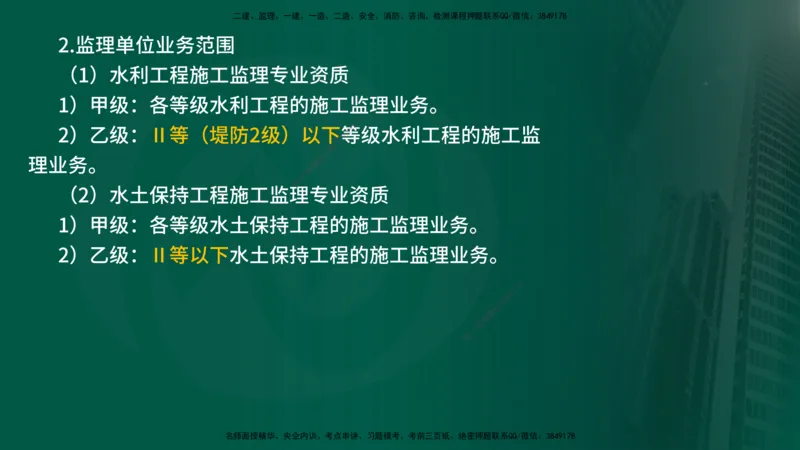 25年《案例分析（水利）》第1章讲义（在线版）_监理工程师_2025监理工程师_2025年监理工程师SVIP_2025年监理水利案例SVIP_02-基础精讲✿高端面授✿深度强化
