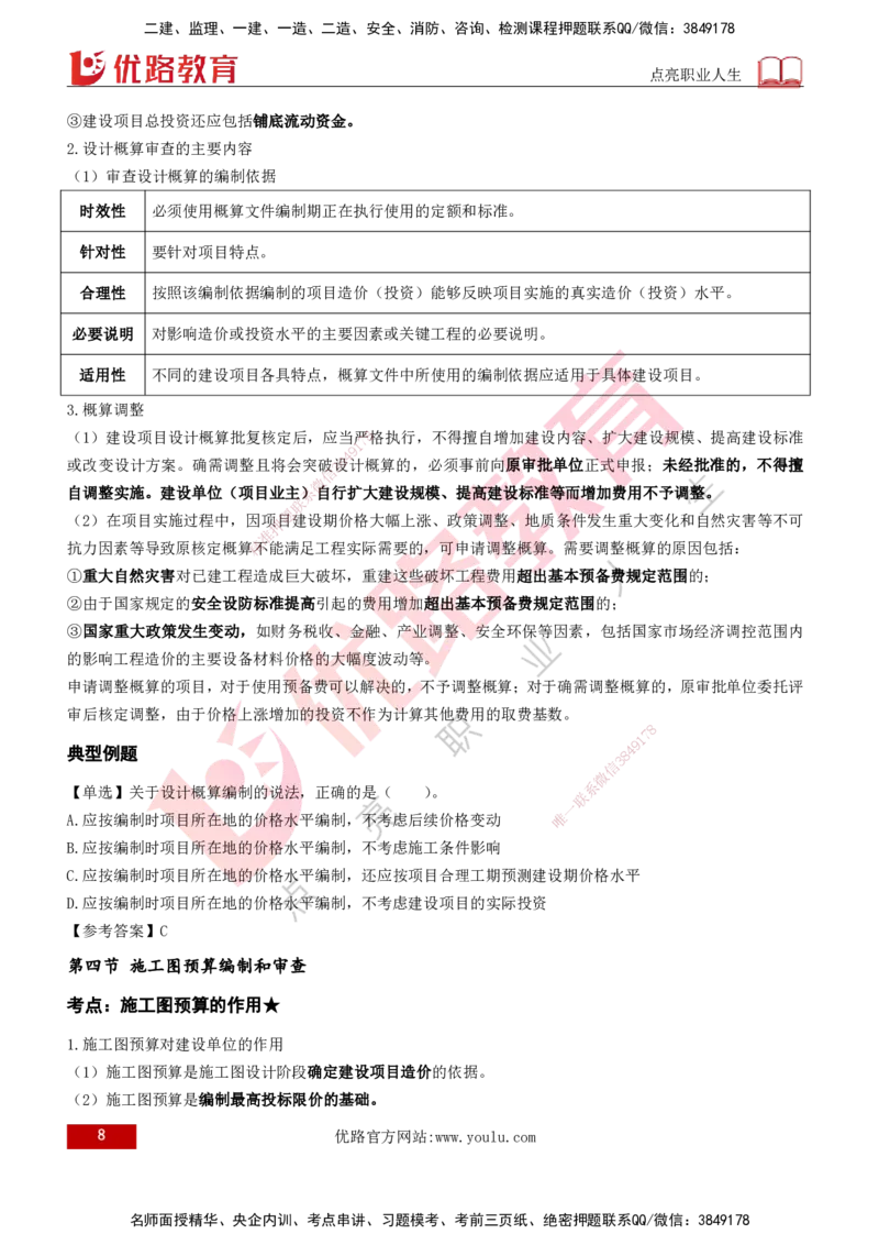 2026年监理《投资控制（土建）》第5章打印版_监理工程师_2026年监理工程师SVIP_2026年监理土建控制SVIP_02-基础精讲✿高端面授✿深度强化