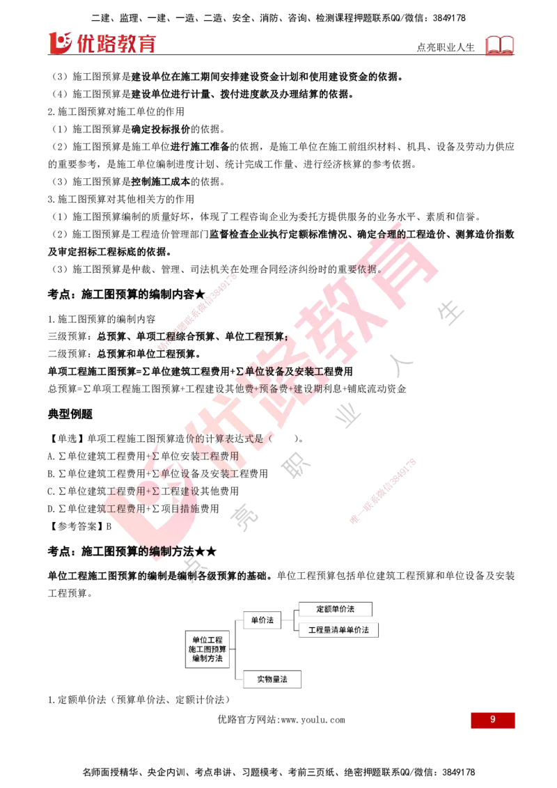 2026年监理《投资控制（土建）》第5章打印版_监理工程师_2026年监理工程师SVIP_2026年监理土建控制SVIP_02-基础精讲✿高端面授✿深度强化