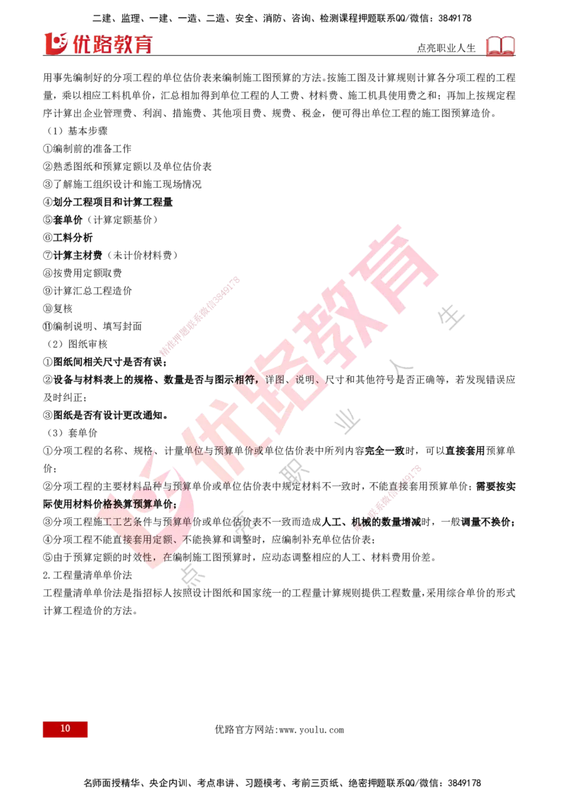 2026年监理《投资控制（土建）》第5章打印版_监理工程师_2026年监理工程师SVIP_2026年监理土建控制SVIP_02-基础精讲✿高端面授✿深度强化