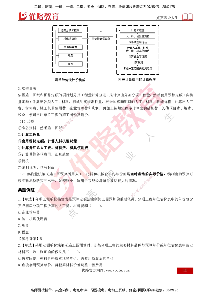 2026年监理《投资控制（土建）》第5章打印版_监理工程师_2026年监理工程师SVIP_2026年监理土建控制SVIP_02-基础精讲✿高端面授✿深度强化