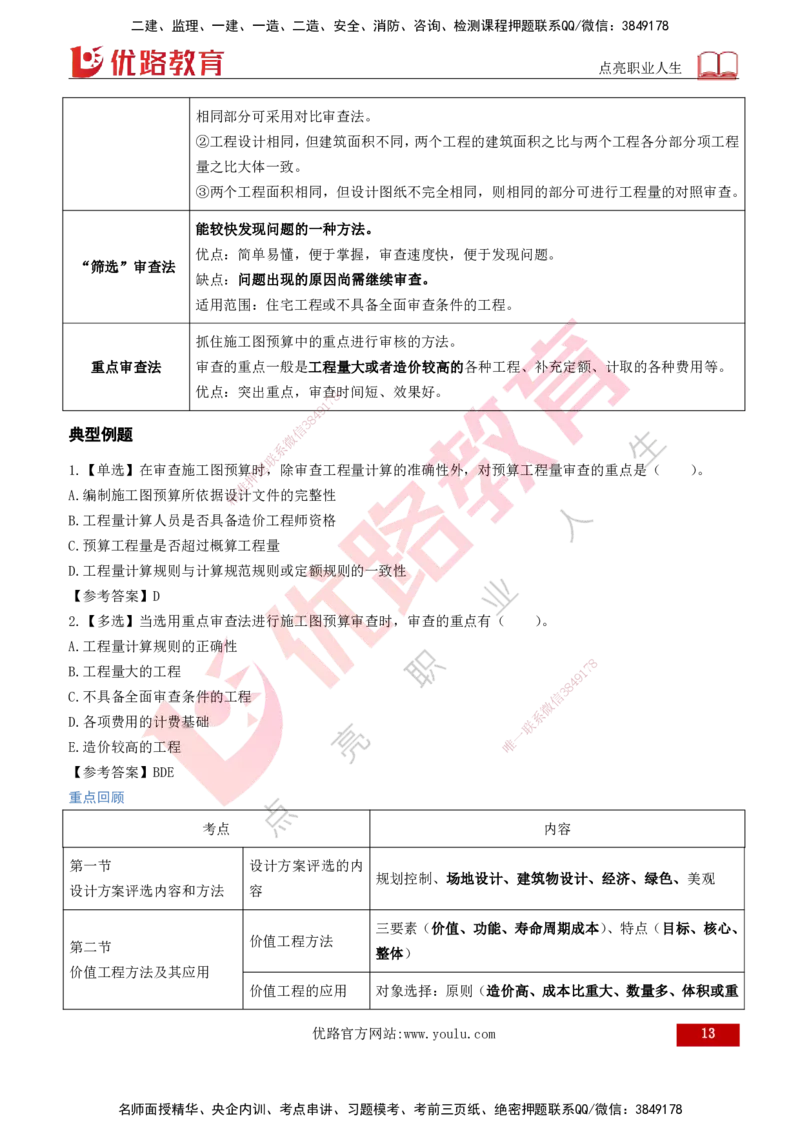 2026年监理《投资控制（土建）》第5章打印版_监理工程师_2026年监理工程师SVIP_2026年监理土建控制SVIP_02-基础精讲✿高端面授✿深度强化