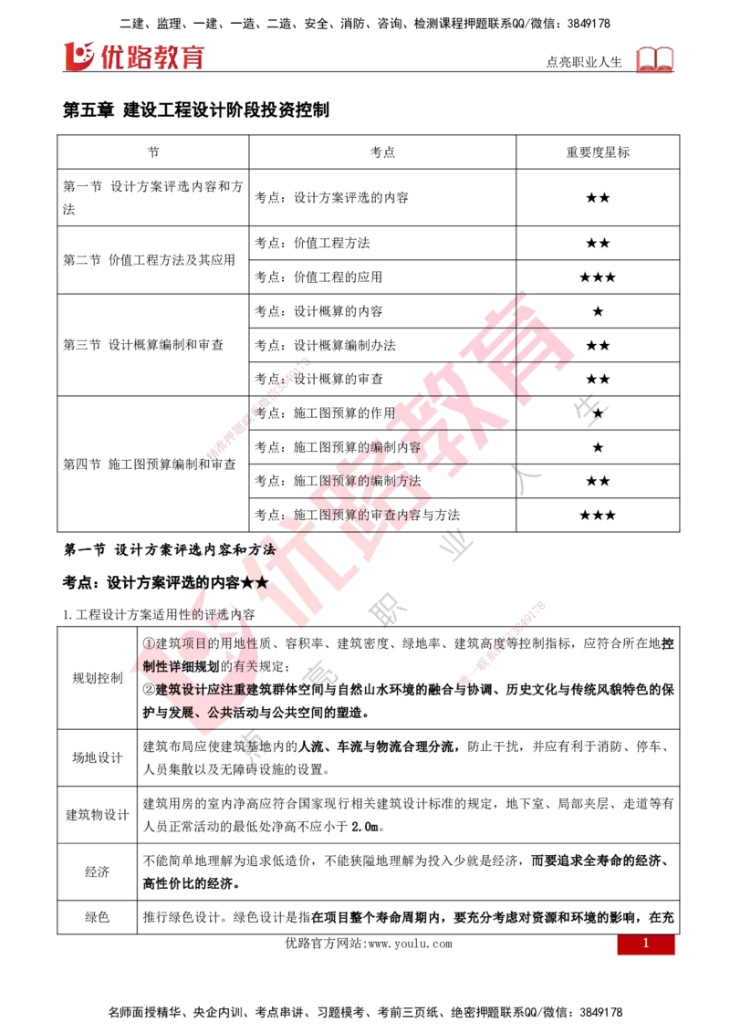 2026年监理《投资控制（土建）》第5章打印版_监理工程师_2026年监理工程师SVIP_2026年监理土建控制SVIP_02-基础精讲✿高端面授✿深度强化