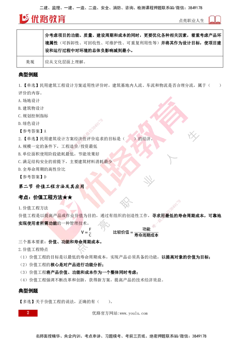 2026年监理《投资控制（土建）》第5章打印版_监理工程师_2026年监理工程师SVIP_2026年监理土建控制SVIP_02-基础精讲✿高端面授✿深度强化