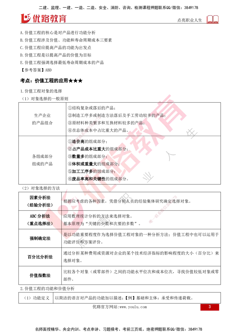 2026年监理《投资控制（土建）》第5章打印版_监理工程师_2026年监理工程师SVIP_2026年监理土建控制SVIP_02-基础精讲✿高端面授✿深度强化