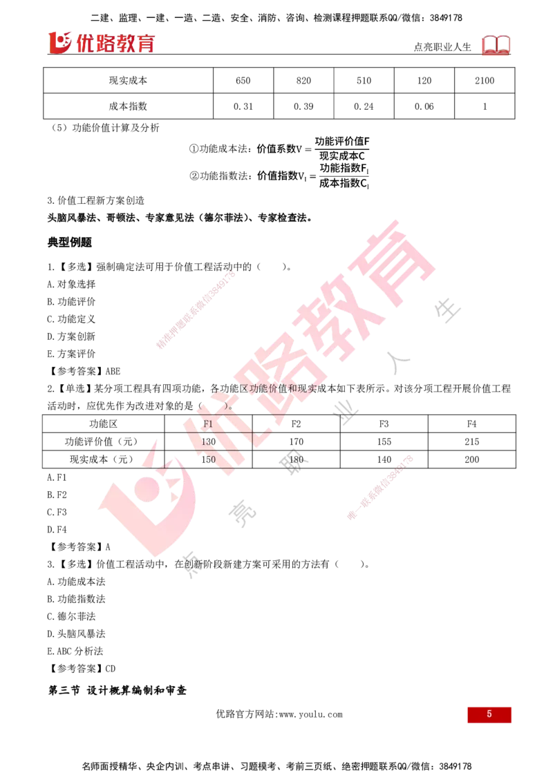 2026年监理《投资控制（土建）》第5章打印版_监理工程师_2026年监理工程师SVIP_2026年监理土建控制SVIP_02-基础精讲✿高端面授✿深度强化