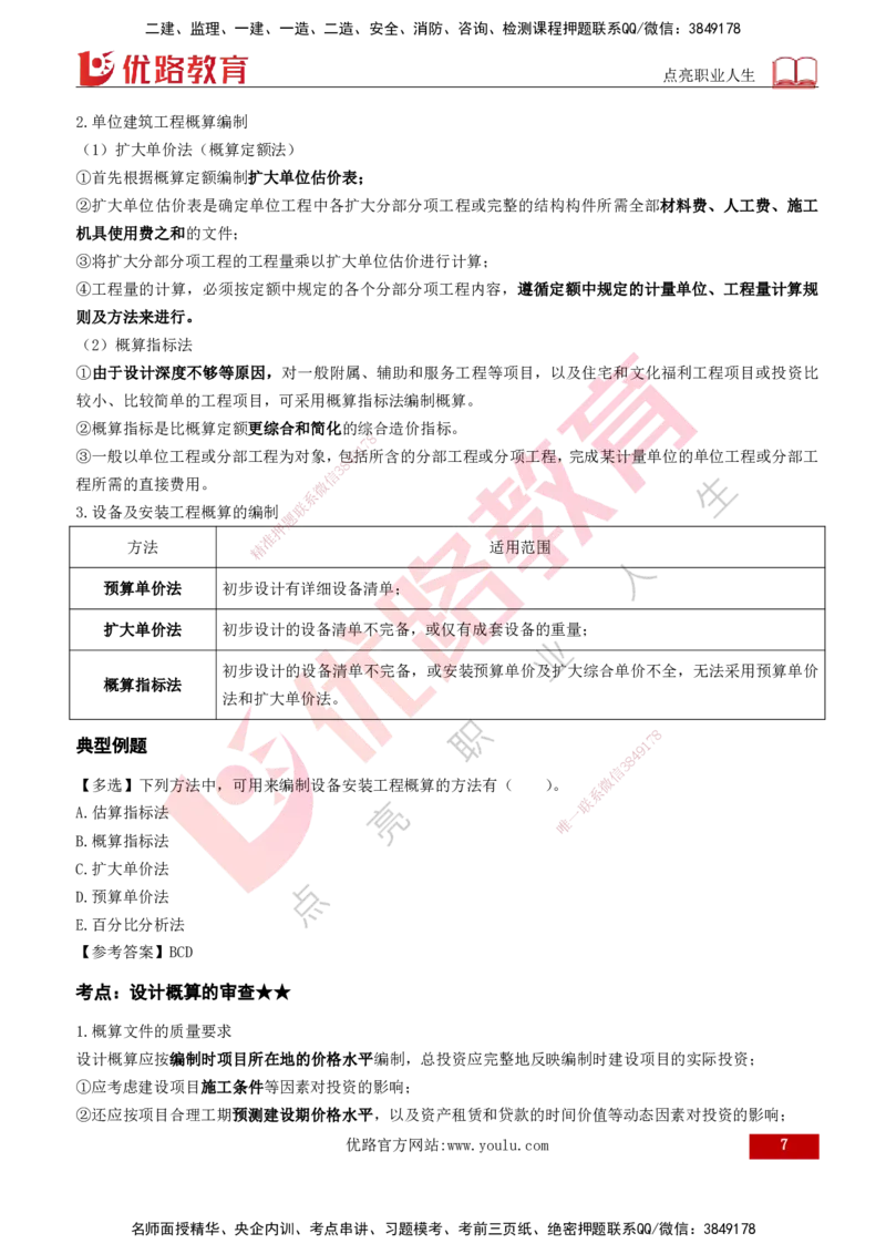 2026年监理《投资控制（土建）》第5章打印版_监理工程师_2026年监理工程师SVIP_2026年监理土建控制SVIP_02-基础精讲✿高端面授✿深度强化