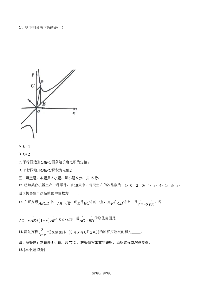 2024-2025学年浙江省卓越联盟高一下学期5月阶段性联考数学试卷（含答案）_2024-2025高一（7-7月题库）_2025年6月7.10新增_0602浙江省金华市卓越联盟2024-2025学年高一下学期5月阶段性联考